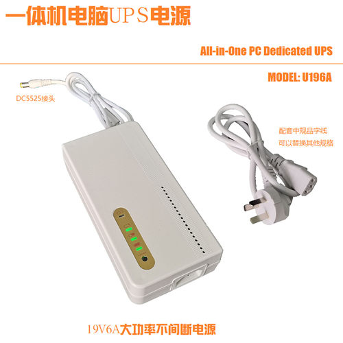 工控一体机电脑19VUPS电源