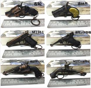 男孩铜色金属玩具砸炮左轮M1911德林杰P08鲁格手枪模型钥匙扣挂件