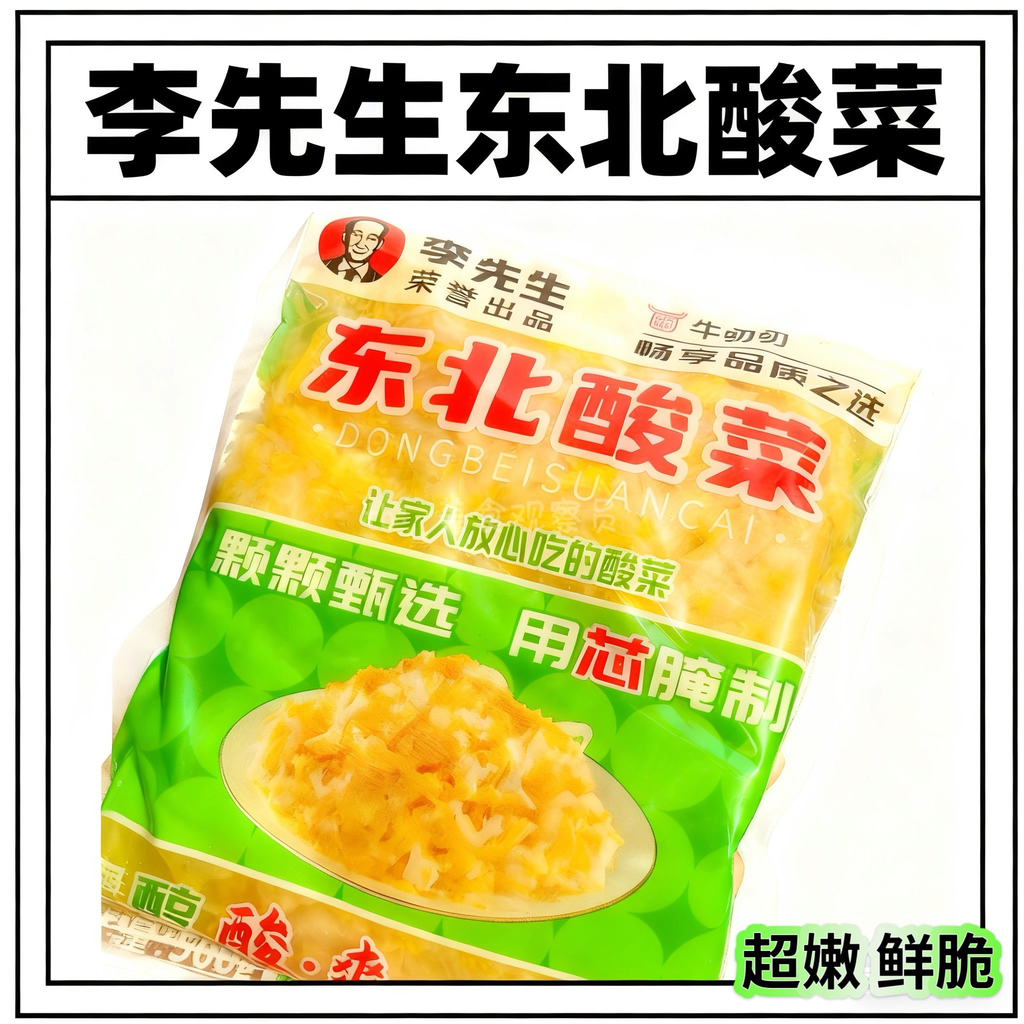 正宗东北酸菜酸白菜丝馅饺子特产咸菜无泡菜添加大缸李先生牛肉面,水产肉类/新鲜蔬果/熟食,腌制/榨菜/泡菜,淘宝优惠券,粉丝福利购,淘宝优惠卷