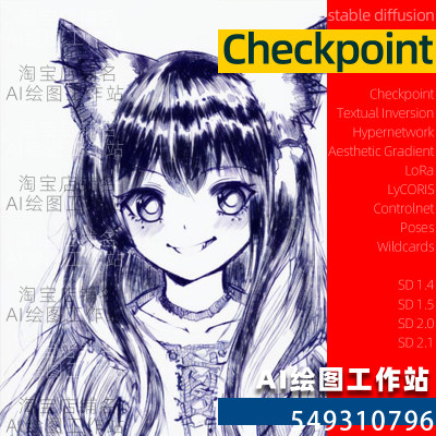 ai绘画软件stable diffusion webui 模型Checkpoint 素描插画草图