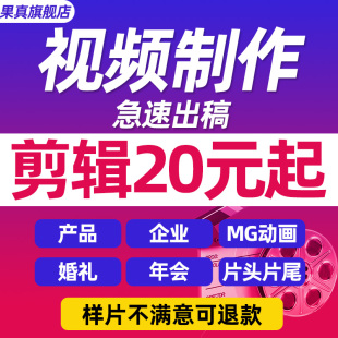 短视频制作剪辑字幕pr后期企业宣传片年会抖音生日婚礼视频ae特效