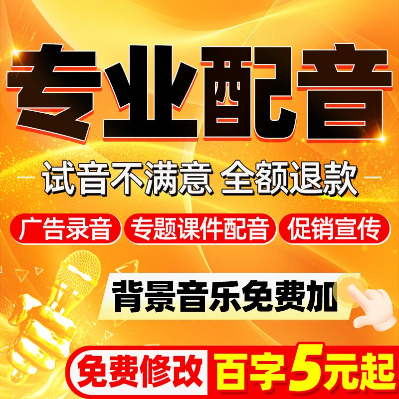 真人配音专业音频制作男声广告录音女声高端英语叫卖开业活动彩铃图片