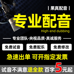 真人配音广告录音制作男声女声口播视频解说促销 叫卖语音音频录制