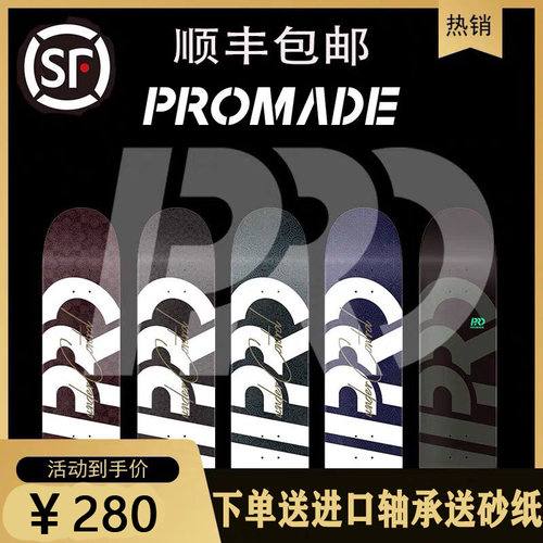 promade超深脚窝板面送轴承