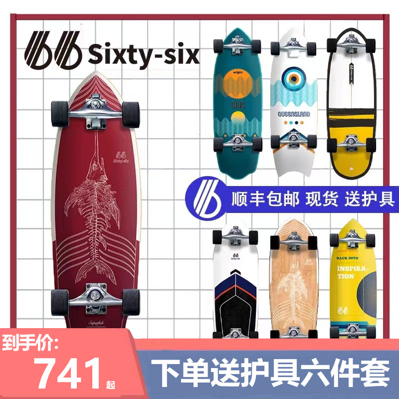 66陆地冲浪板模拟滑雪冲浪