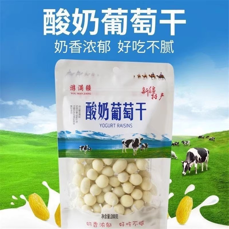 游满疆酸奶葡萄干200g酸奶夹心葡萄干酸甜好吃休闲零食景区同款