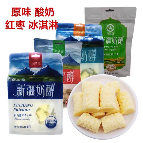 游满疆新疆奶醇奶疙瘩酸奶奶疙瘩