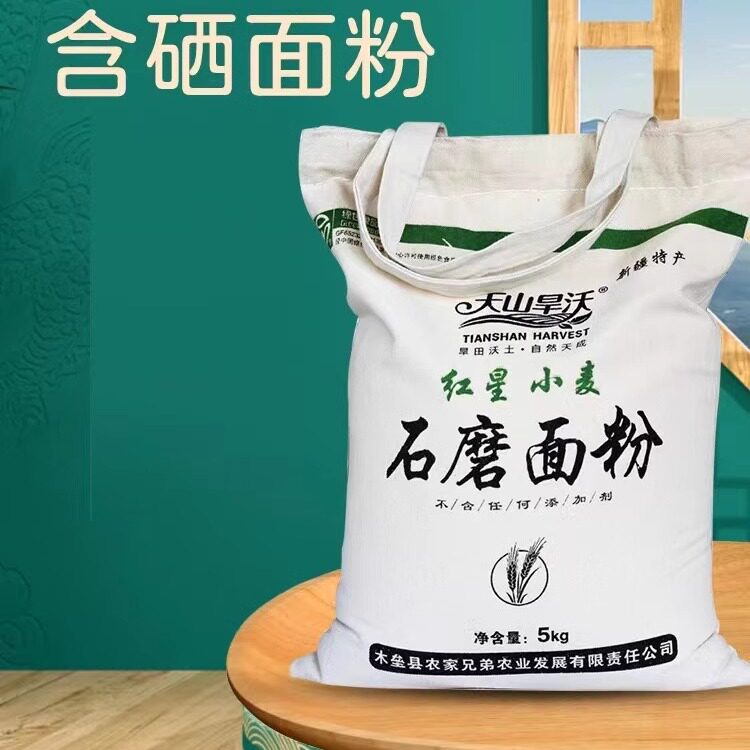 新疆天山旱沃红星小麦石磨面粉