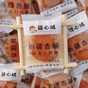 疆心域新疆杏脯杏干杏肉新疆特产零食无核即食果肉独立装景区同款
