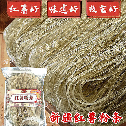 唯美浓新疆红薯粉条筋道爽滑