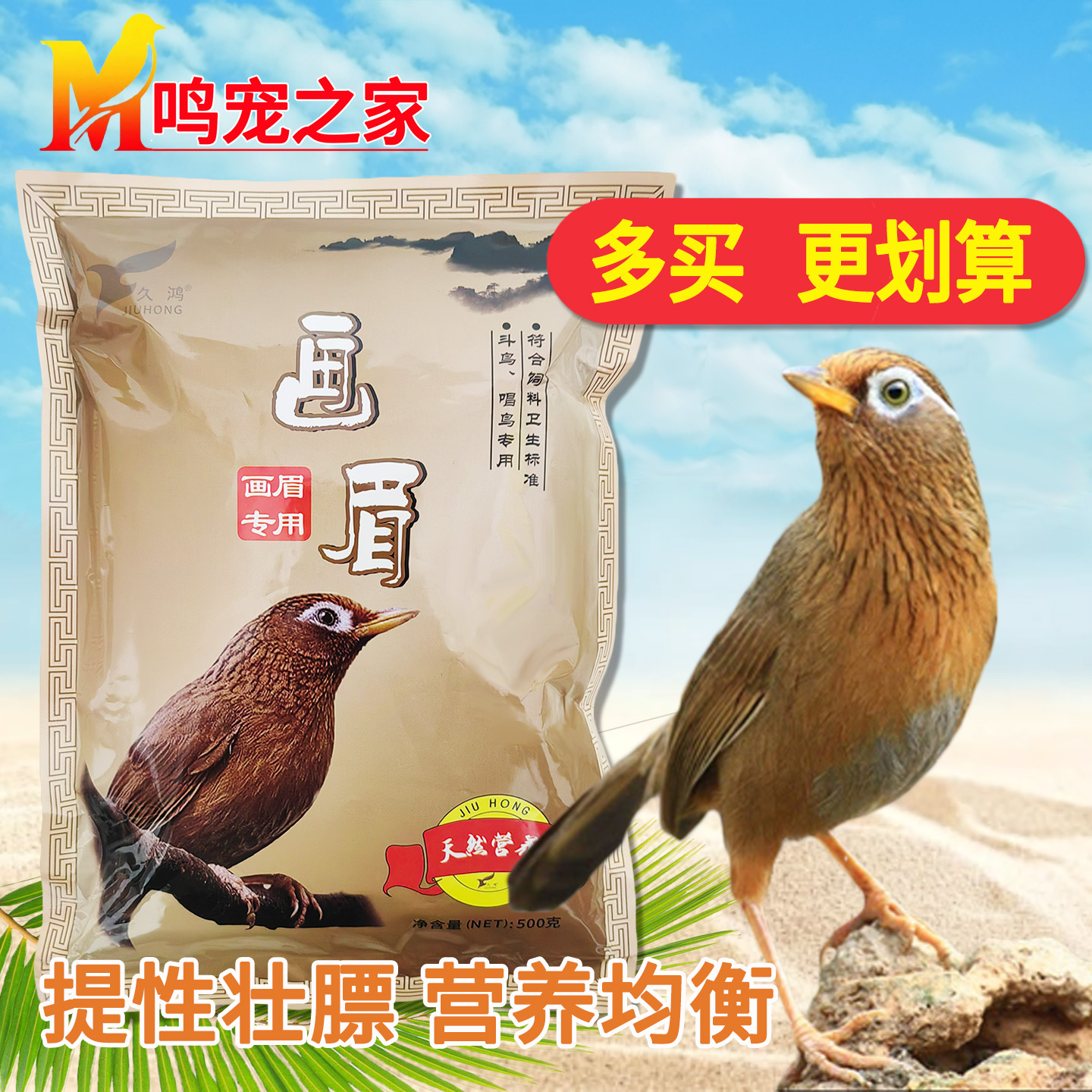 画眉鸟食久鸿精品壮膘提性鸟粮