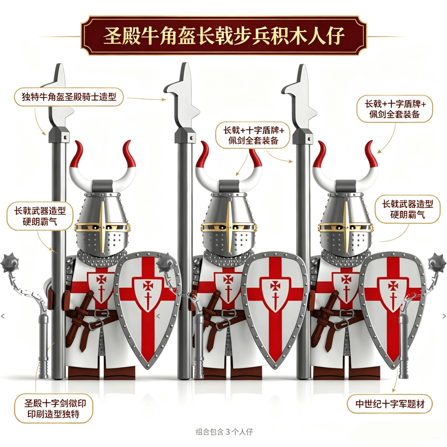 中世纪教皇圣殿骑士拼装积木