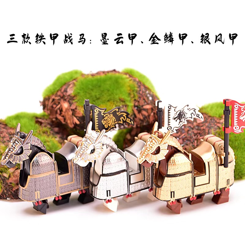 三国小侠铁盔甲马匹玩具拼搭积木