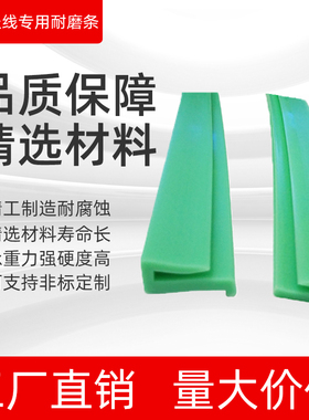链板耐磨条平面PE垫条绿色衬条摩擦条矩形K型L型U型输送带衬条