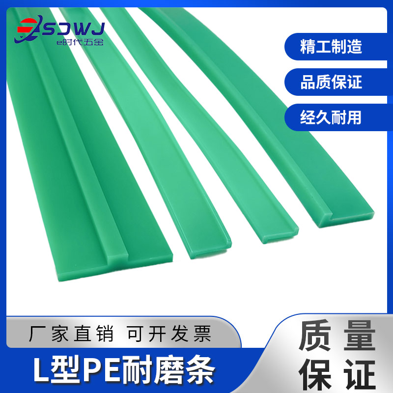 L型PE耐磨条超高分子工型摩擦导条Z形衬条7100链板F型垫条T型垫条