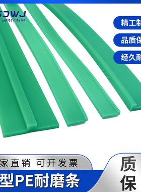 L型PE耐磨条超高分子工型摩擦导条Z形衬条7100链板F型垫条T型垫条