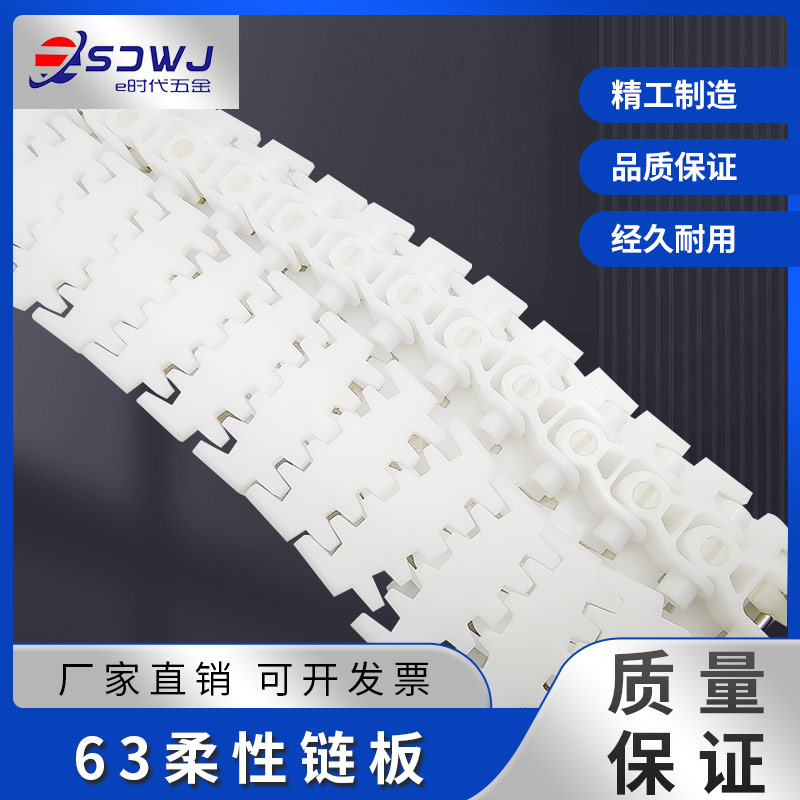 e时代柔性链板耐磨品质高