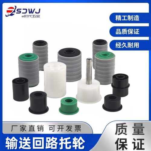 链板回路轮托轮尼龙静音回路托轮