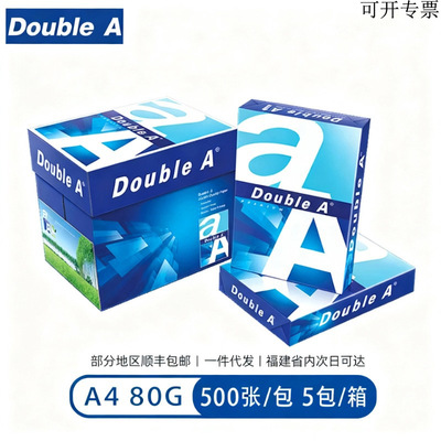 DoubleA a4 a3 复印纸进口80g加厚批发办公打印用纸70克整箱5包装