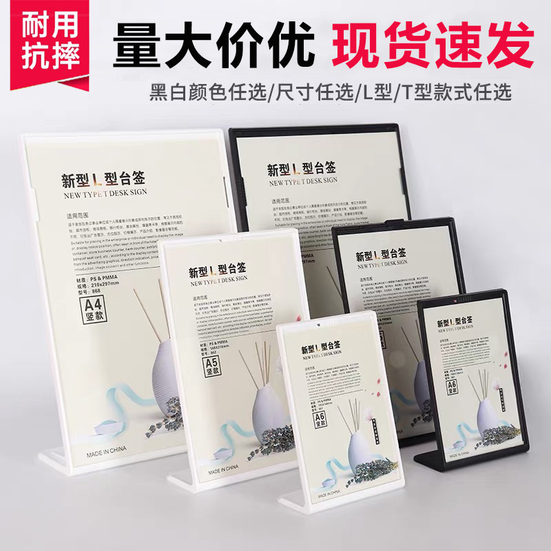 现货亚克力台卡耐摔桌牌T型A4台签A5菜单牌L型A6立牌展示牌批发