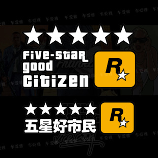 汽车贴纸五星好市民R星个性创意网红搞笑车贴摩托笔记本机箱装饰