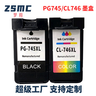 MG2570 MG2470 TR4570打印机墨盒 CL746墨盒 梦翔适用佳能PG745XL