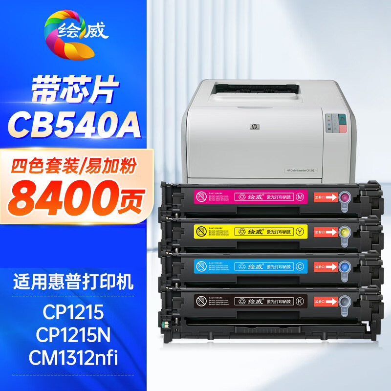 绘威CB540A/125A 适用惠普HP CP1215 CP1217 CP1516N CM1312nfi