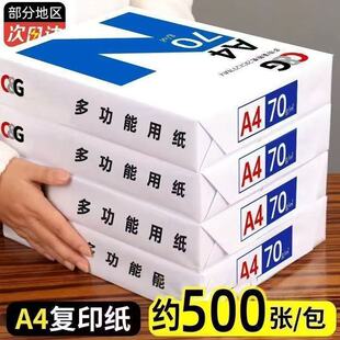a4打印纸复印纸70g80g打印复印资料办公用纸a4纸草稿纸加厚批发