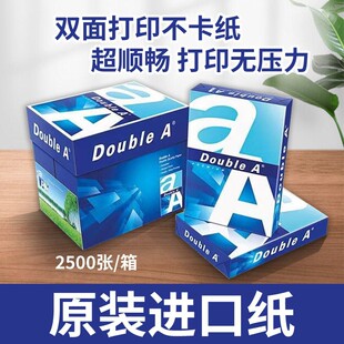经销商下单Double A复印纸70g80g500张/包A4打印纸 加厚光滑整箱