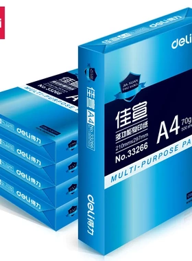 得力33267佳宣复印纸A4-70g-5包/箱双面打印纸办公用纸木浆草稿纸