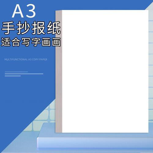 A3手抄报纸白卡纸绘画纸白纸草稿纸美术绘画试卷纸复印纸绘图纸厂