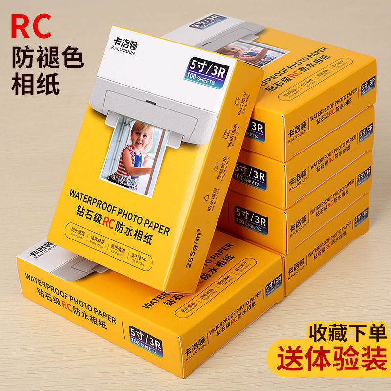 高光相纸6寸7寸A4打印机照片纸彩色相片纸喷墨打印相纸RC高光磨砂