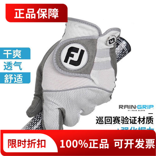 FootJoy高尔夫球手套男士RAINGRIP雨天防滑透气耐磨布手套