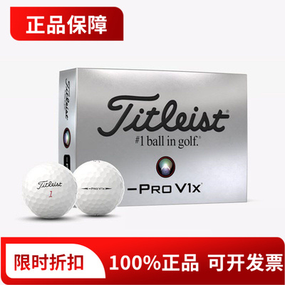 Titleist泰特利斯Pro V1x左杠高尔夫球性能全面胜出众多选手信赖