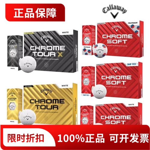 正品Callaway卡拉威高尔夫球CHROME TOUR X 三轨线四层球比赛球