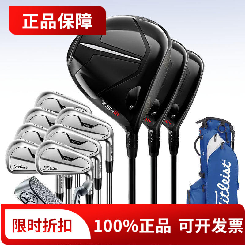 Titleist泰特利斯高尔夫球杆套杆男TSR木杆T200ii铁杆初中级杆