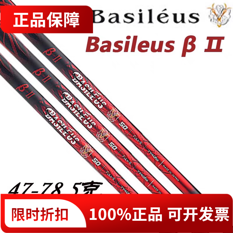 正品王者之剑巴塞勒斯 βⅡ一号木杆身防左曲操控性强