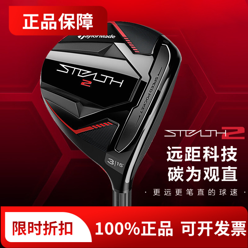 Taylormade泰勒梅高尔夫球杆男士球道木STEALTH暗影2代三号木杆