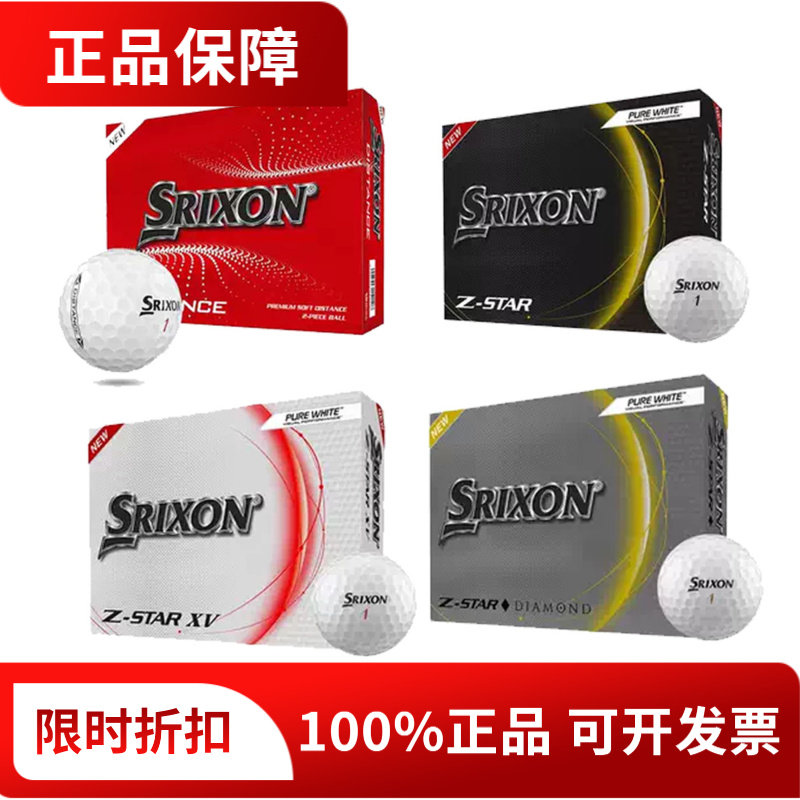 正品SRIXON史力胜高尔夫球二三四层球Z-STAR远距离下场练习球