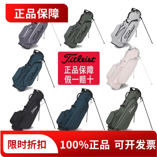 正品Titleist泰特利斯高尔夫球包支架包4系5系轻量便携包