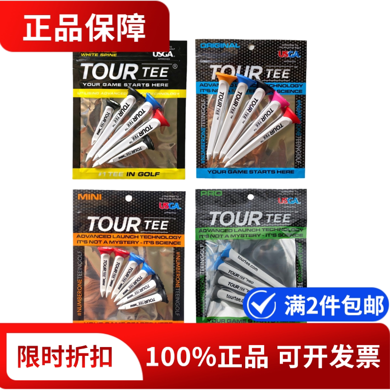 正品TOUR TEE高尔夫球Tee长短Tee球T球钉开球T发球T球托golf配件