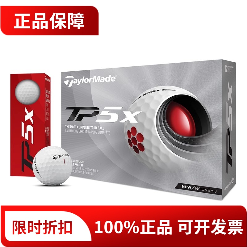 Taylormade泰勒梅高尔夫球五层球TP5/TP5X高尔夫球黄球比赛练习球