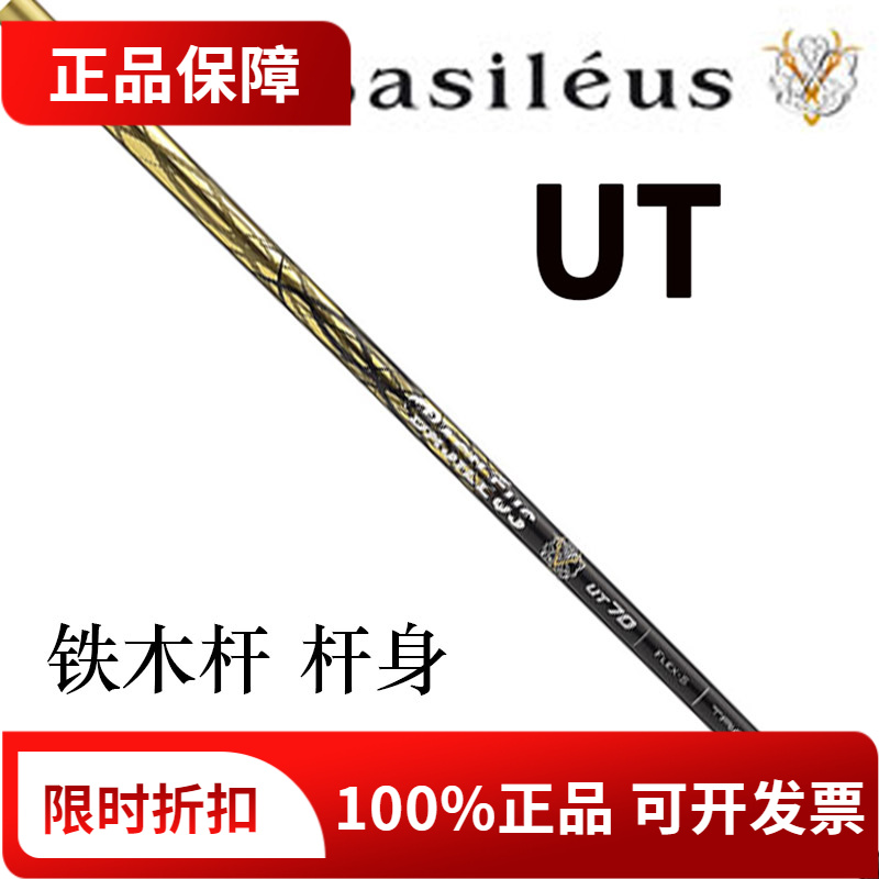原装BASILEUS UT 巴塞勒斯王者之剑80吨硼碳铁木杆身易打高弹