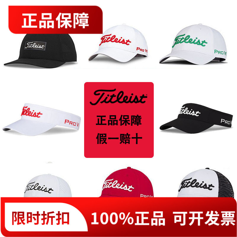 正品Titleist泰特利斯高尔夫男士球帽遮阳防晒棒球帽无顶有顶帽子图片