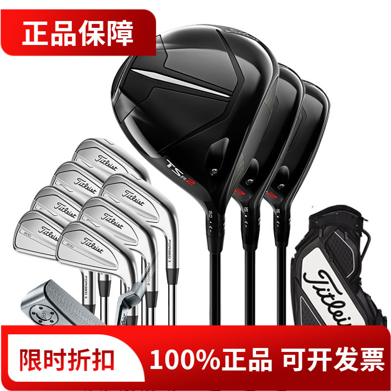Titleist泰特利斯高尔夫球杆套杆男TSR2木杆搭配T350铁杆T200铁杆