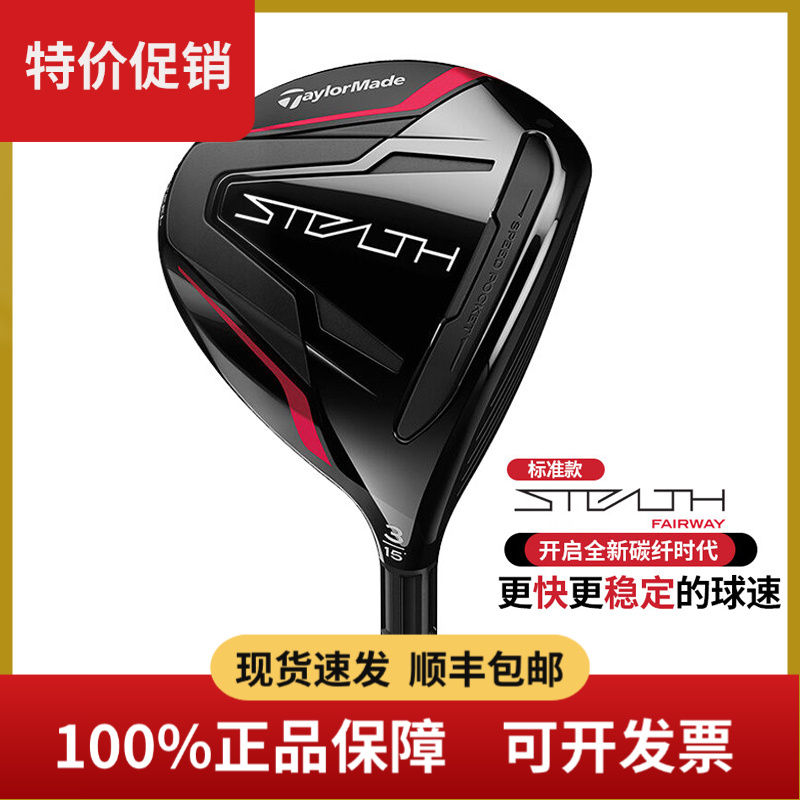 Taylormade泰勒梅Stealth暗影高尔夫球杆男士3号5号球道木杆三号