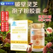 正品 麦金利破壁灵芝孢子粉胶囊90粒提升免疫力术后恢复营养品礼品