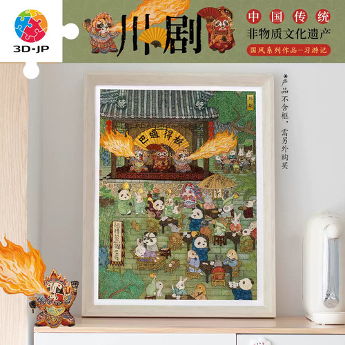 3D-JP成人版平面塑料拼图传统文化解压1200片程靖习游记川剧H4071