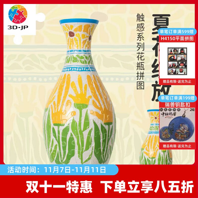 3D-JP花瓶拼图触感工艺立体摆件家居装饰160片夏花绽放S1041