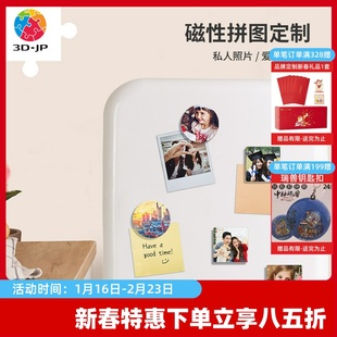 3D-JP磁性拼图定制真人风景宠物照片情侣礼物客制冰箱贴16片*6个